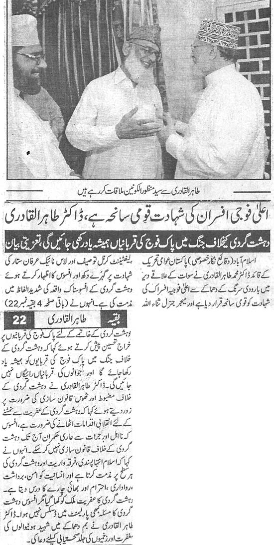 Pakistan Awami Tehreek Print Media CoverageDaily Sama Back Page